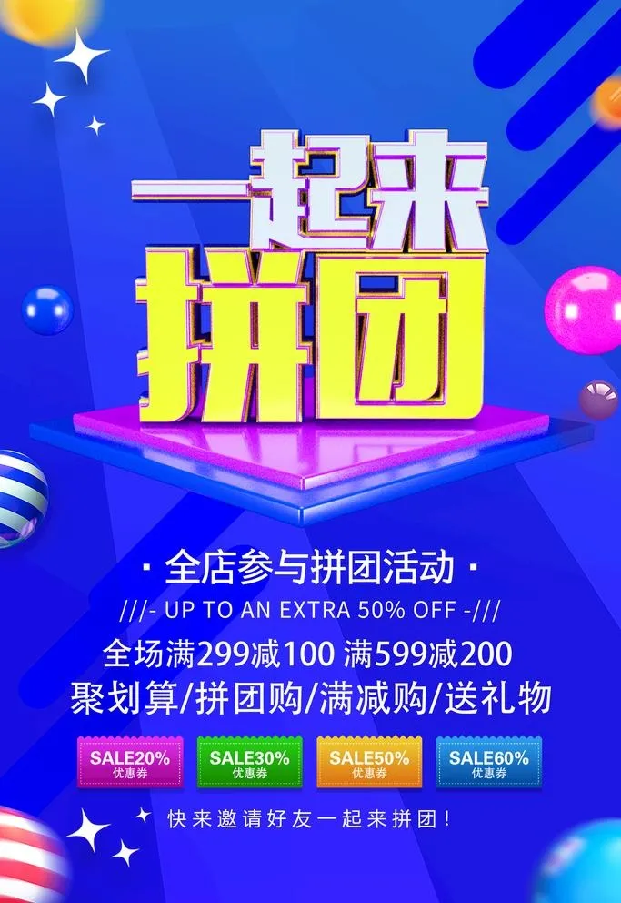 拼团图片(2252x3378)psd模版下载