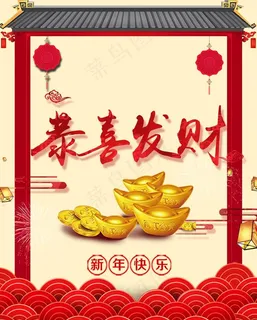 恭喜发财图片