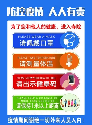 防疫图片