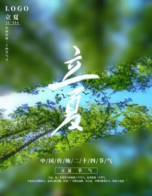 立夏图片