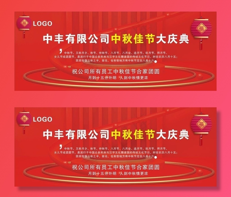 中秋节企业庆典图片cdr矢量模版下载