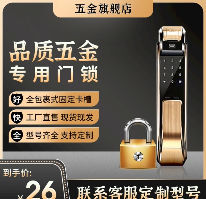 智能门锁工厂直售五金主图直通车图片