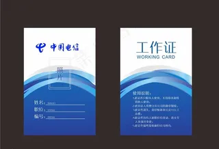 工作证图片
