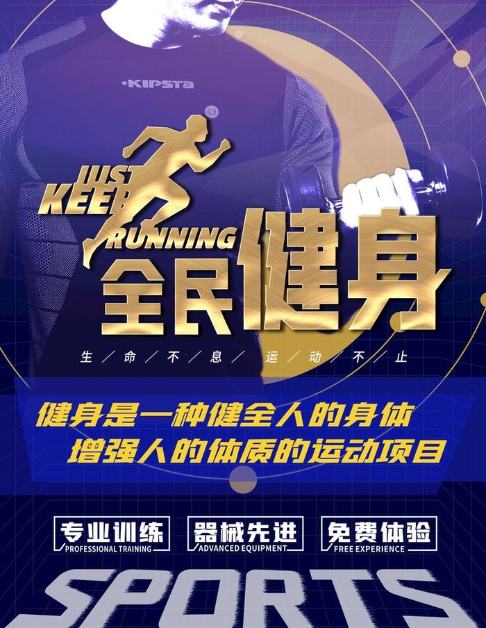 健身海报 图片