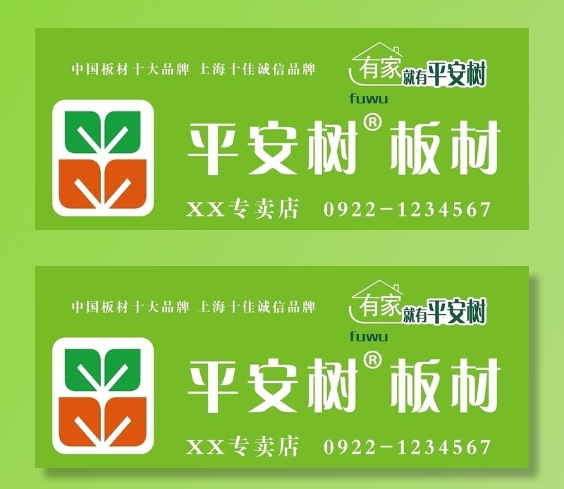 平安树板材图片