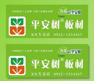 平安树板材图片