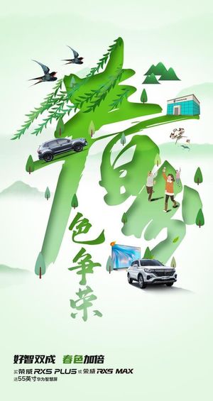 春分汽车海报图片