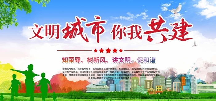 文明创城图片