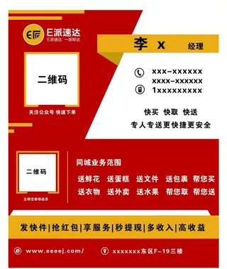 E派速达 快递名片图片