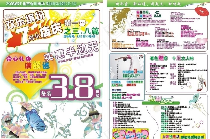 三八节图片(0×0像素())cdr矢量模版下载