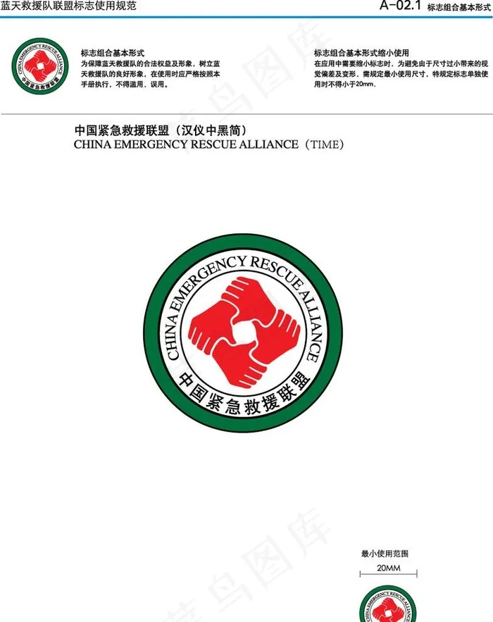 蓝天救援队标志图片ai矢量模版下载