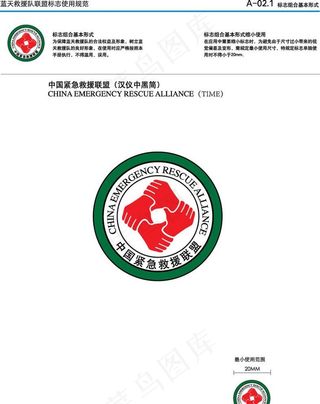 蓝天救援队标志图片