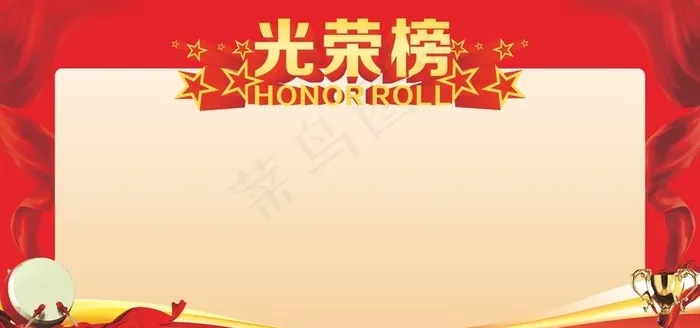 光荣榜图片cdr矢量模版下载