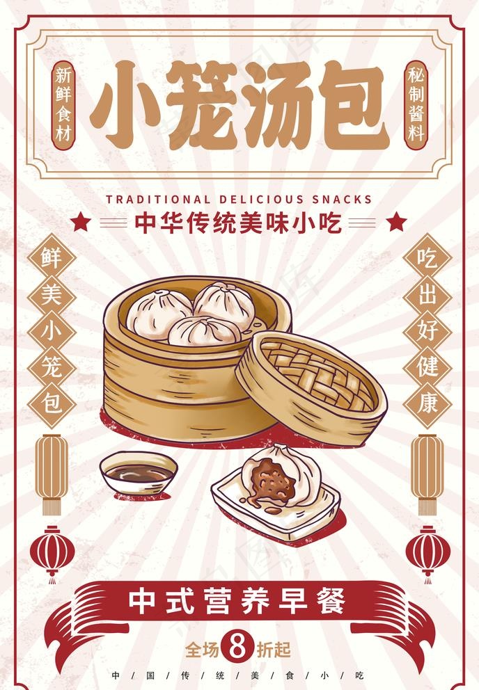 小笼汤包复古海报图片(6351X9449(DPI:300))psd模版下载
