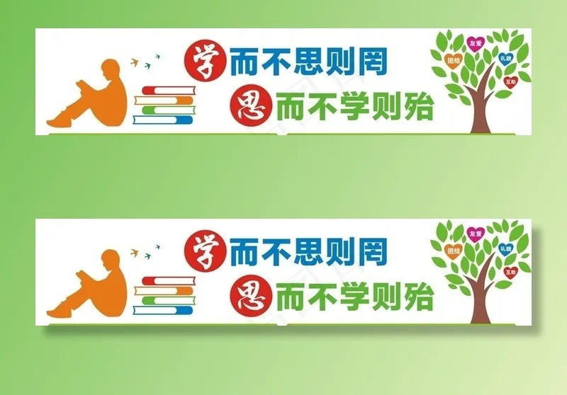 校园读书宣传标语文化墙图片cdr矢量模版下载