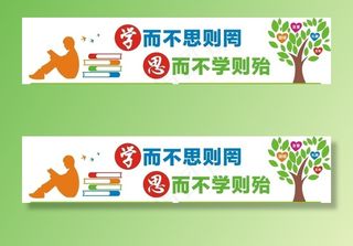 校园读书宣传标语文化墙图片