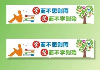 校园读书宣传标语文化墙图片