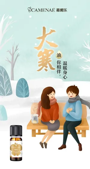 大寒小寒海报图片 大寒小寒海报图片