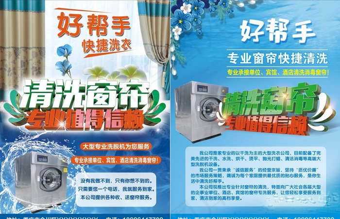 洗衣店清洗窗帘宣传单图片