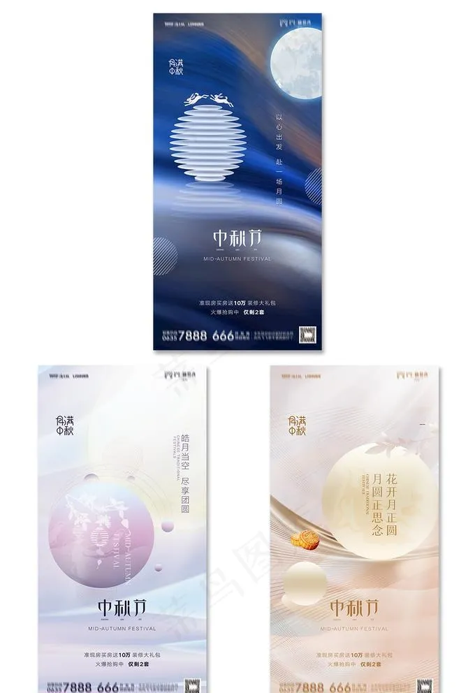 中秋节海报图片(1181x2362)psd模版下载