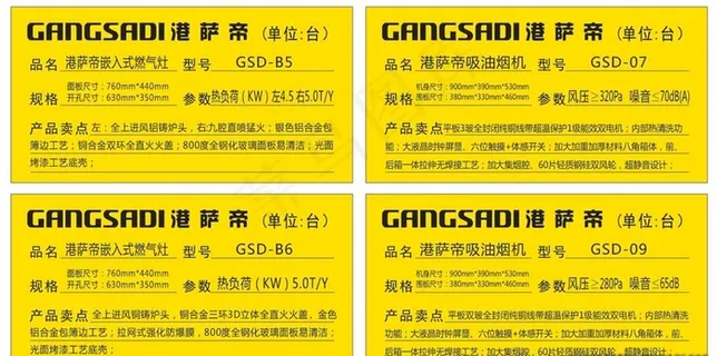 港萨帝产品标签图片