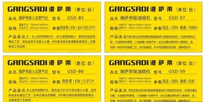港萨帝产品标签图片
