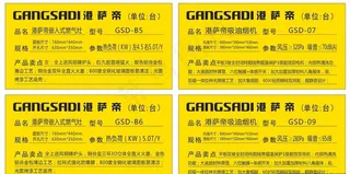 港萨帝产品标签图片