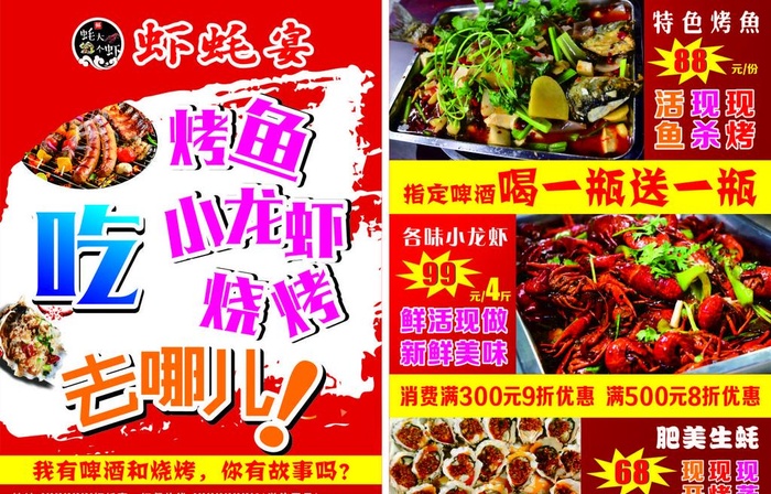 烤鱼宣传单图片cdr矢量模版下载