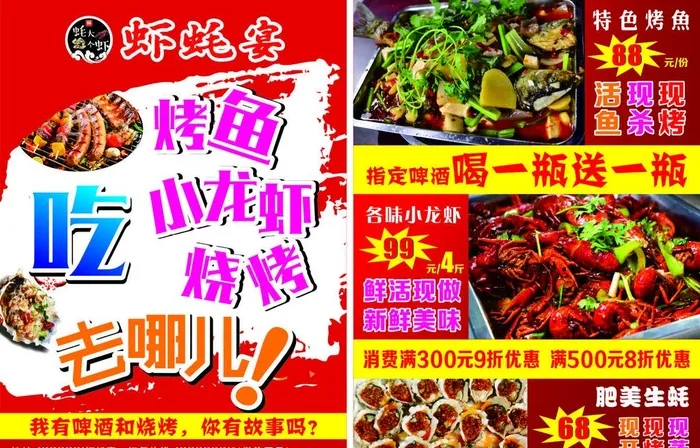 烤鱼宣传单图片cdr矢量模版下载