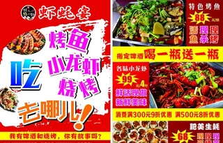 烤鱼宣传单图片