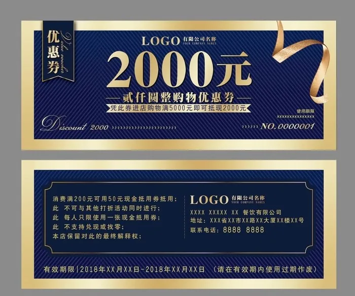 代金券图片(2008x827)psd模版下载