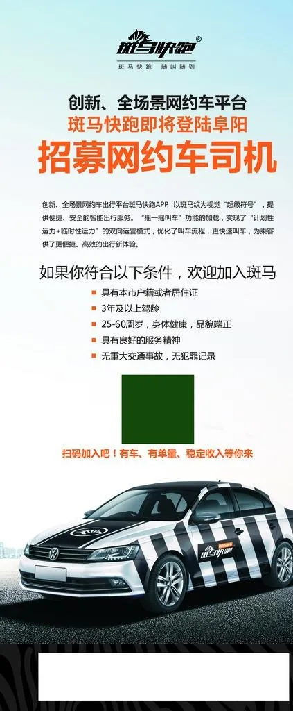 斑马快跑 网约事假展架图片