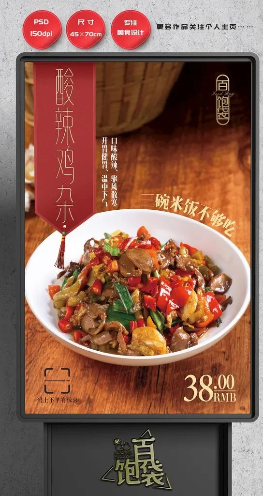 酸辣鸡杂图片(2657x4134)psd模版下载