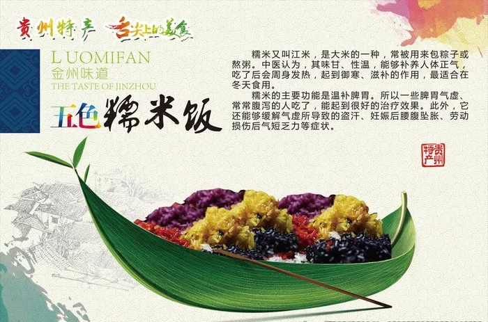 五色糯米饭图片