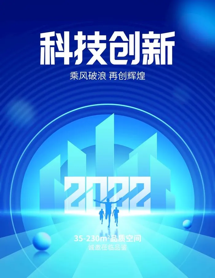 科技创新图片(3543x4724)psd模版下载