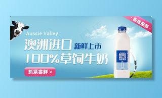 牛奶banner图片