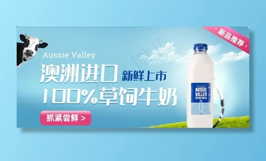 牛奶banner图片 牛奶banner图片