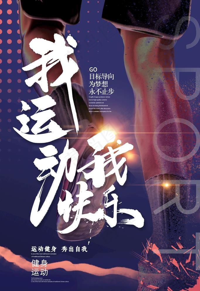 运动海报图片