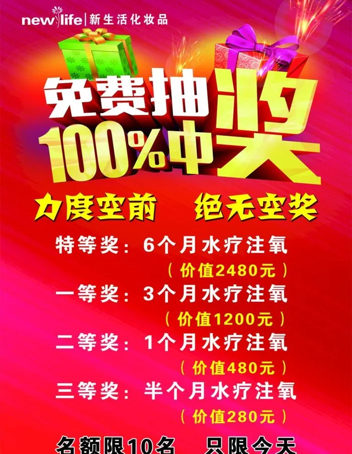 新生活免费抽奖图片(2126x2835)psd模版下载