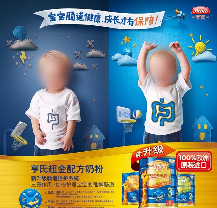 亨氏超金配方奶粉广告图片