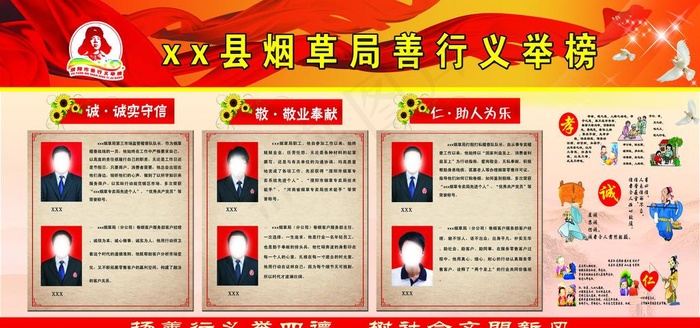 善行义举榜图片(4725x2363)psd模版下载