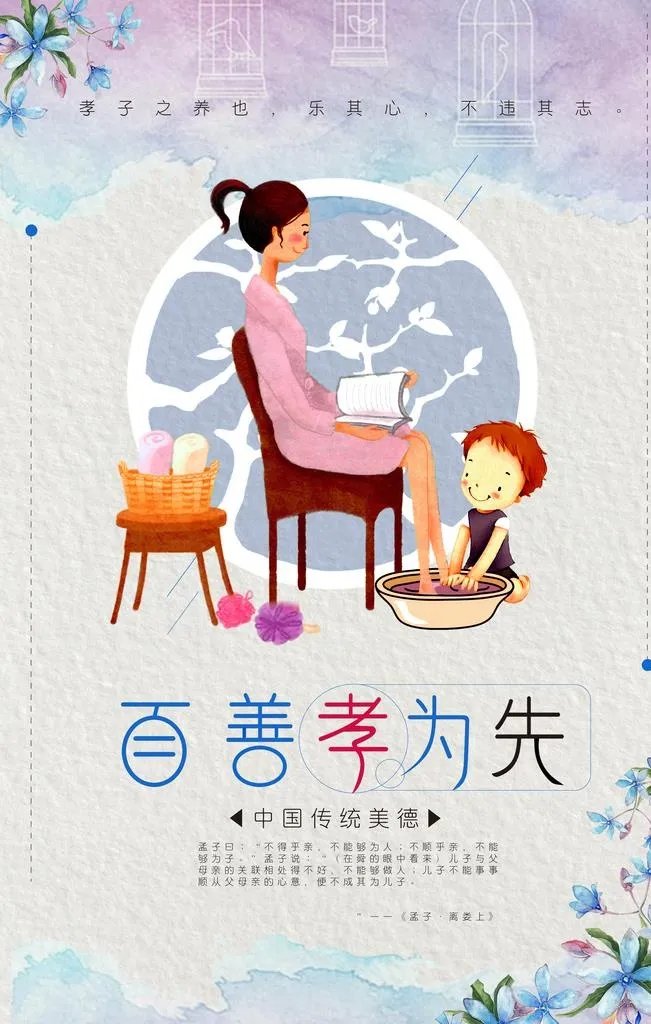 传统美德孝道海报图片(3543x5315)psd模版下载