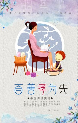 传统美德孝道海报图片