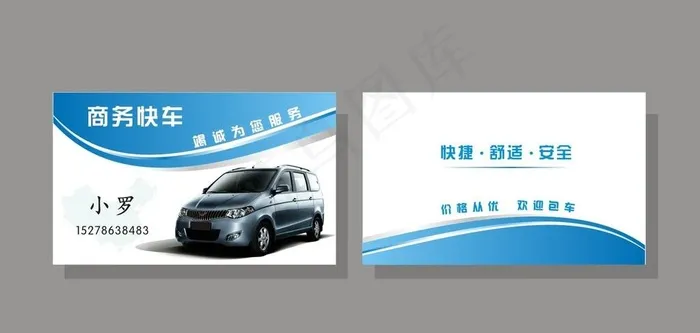 车名片图片cdr矢量模版下载