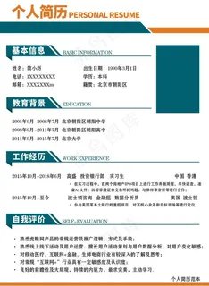 个人简历模板个人介绍图片 个人简历模板个人介绍图片