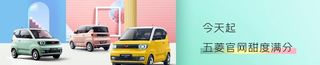 上汽五菱宏光马卡龙banner图片
