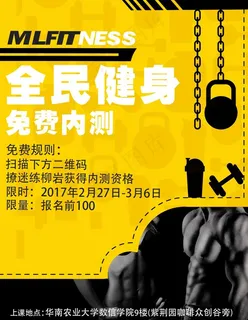 健身海报图片
