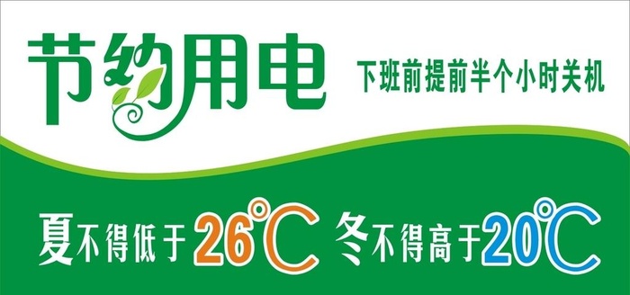 空调温度温馨提示图片