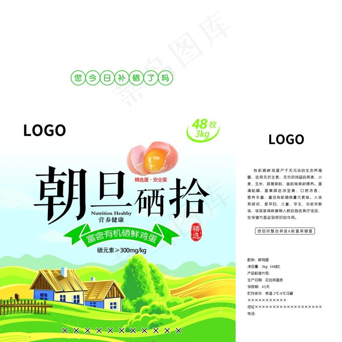 鸡蛋包装平面图图片(5315x5492)psd模版下载