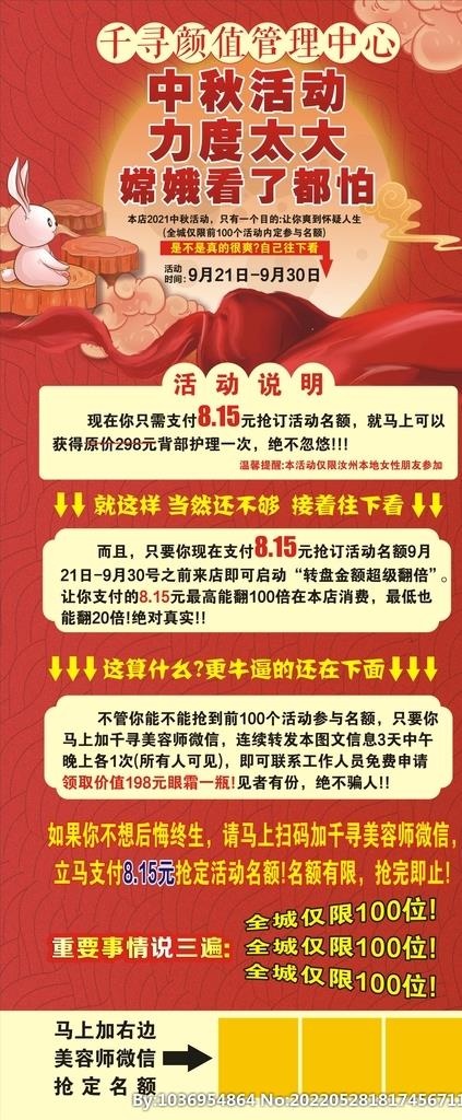 中秋美容展架图片cdr矢量模版下载